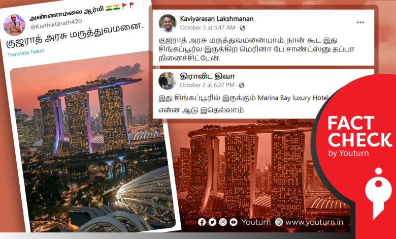 சிங்கப்பூர் மெரினா பே சாண்ட்ஸ்யை “குஜராத் அரசு மருத்துவமனை” என ட்வீட் – வறுத்தெடுத்த நெட்டிசன்கள்